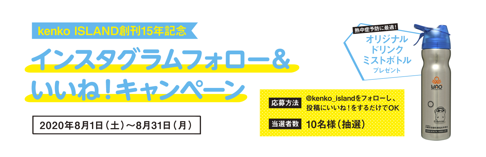 Kenko Island うちなーんちゅ 沖縄県民 の健康応援マガジン 健康アイランド