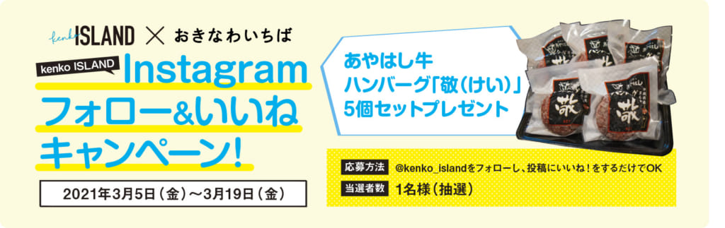 おきなわいちばコラボ企画 Instagramフォロー いいねでプレゼントをgetしよう Kenko Island おきなわいちばコラボ企画 Instagramフォロー いいねでプレゼントをgetしよう Kenko Island