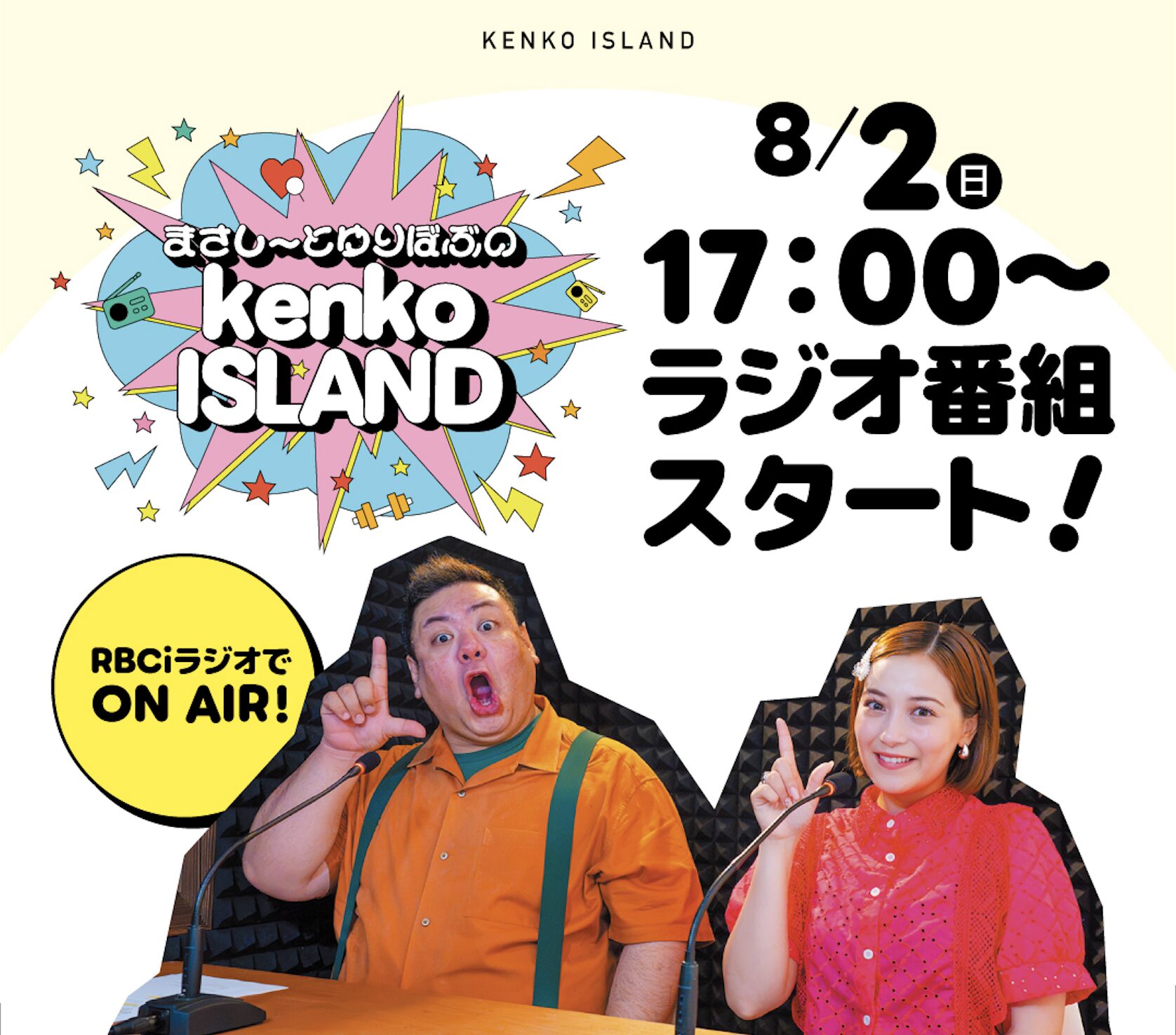 kenko ISLANDのラジオ番組が始まります！